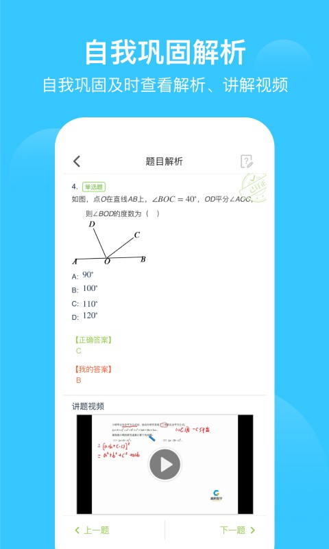爱学习app学生端下载