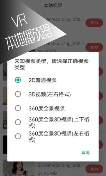 vr全景视频app v7.0.2 安卓版 0