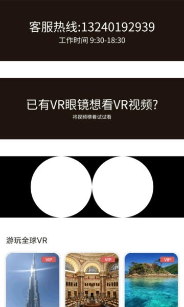 vr全景视频app v7.0.2 安卓版 1