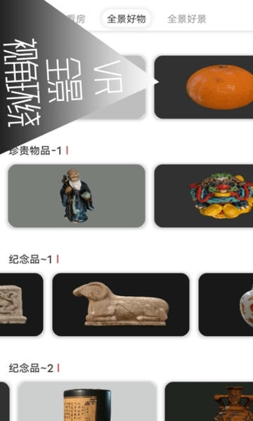 vr全景视频app v7.0.2 安卓版 2