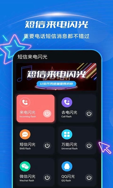 短信来电闪光app v4.6.5 安卓版 0