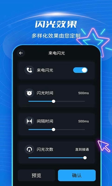 短信来电闪光app v4.6.5 安卓版 1