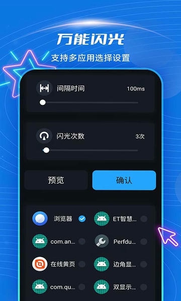 短信来电闪光app v4.6.5 安卓版 3