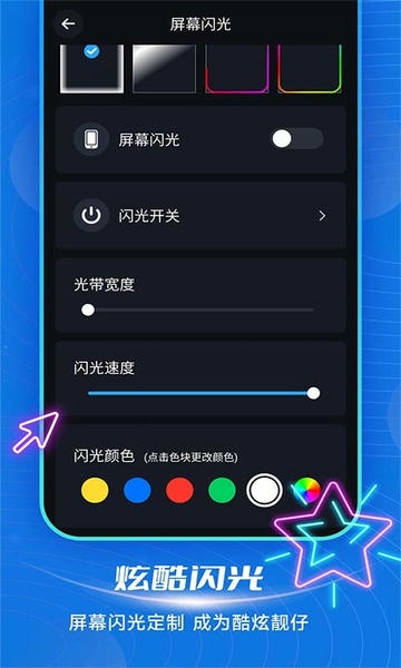 短信来电闪光app 短信来电闪光客户端下载