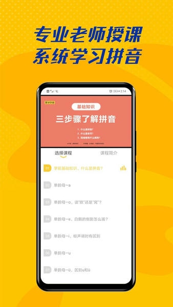 爱学拼音手机版 v2.5.0 安卓版 0