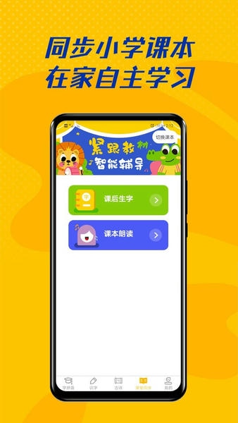 爱学拼音手机版 v2.5.0 安卓版 1