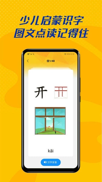 爱学拼音手机版 v2.5.0 安卓版 2