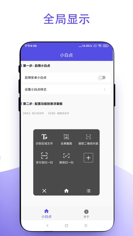 安卓小白点虚拟按键 v2.1.0 最新版 1