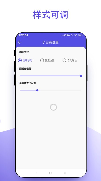 安卓小白点虚拟按键 v2.1.0 最新版 2