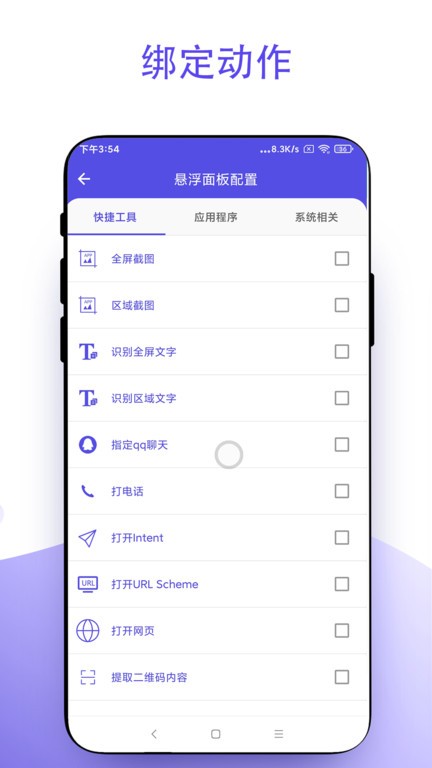 安卓小白点软件 安卓小白点下载