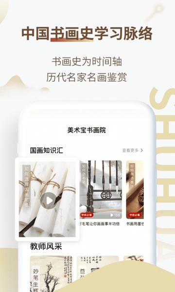美术宝书画院手机版 美术宝书画院app下载