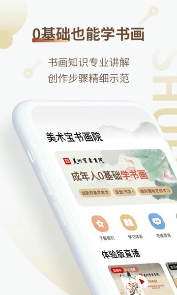 美术宝书画院手机版 v1.4.3 安卓版 2