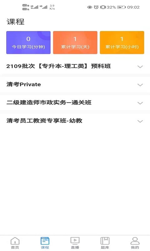 清考教育培训 v2.6.0 安卓版 0