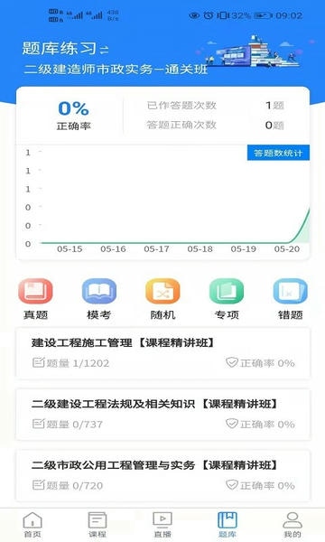 清考教育培训 v2.6.0 安卓版 1