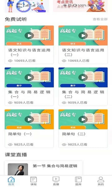 清考教育app下载