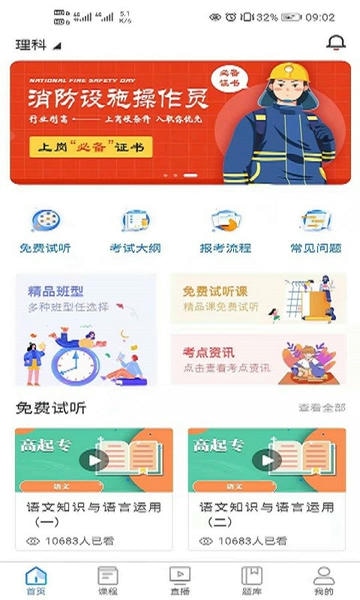清考教育培训 v2.6.0 安卓版 3