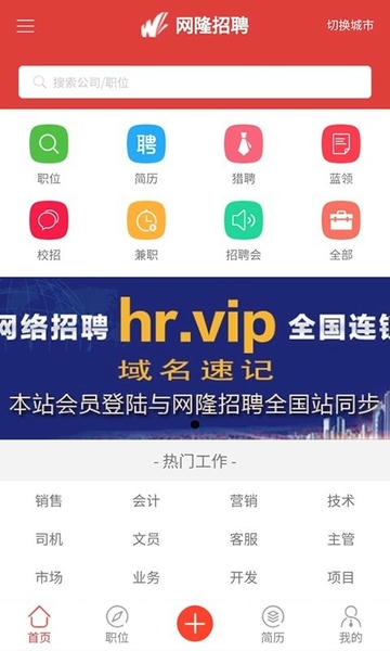 网隆招聘网软件 v2.7.5 安卓版 0