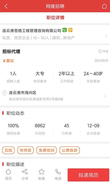 网隆招聘网软件 v2.7.5 安卓版 1