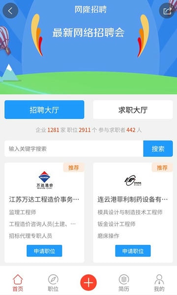 网隆招聘网软件 网隆招聘网app下载