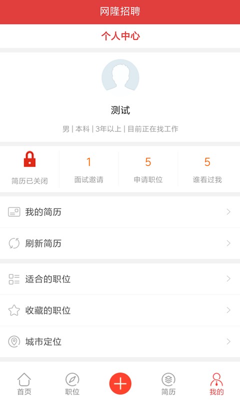 网隆招聘网软件 v2.7.5 安卓版 2