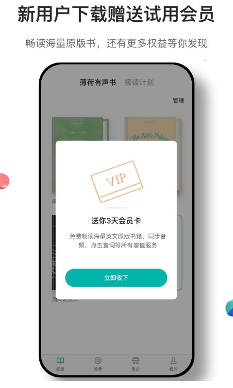 薄荷阅读官方版 v2.4.9 安卓最新版 2