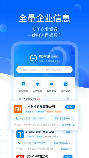找客易手机版app 找客易官方版下载