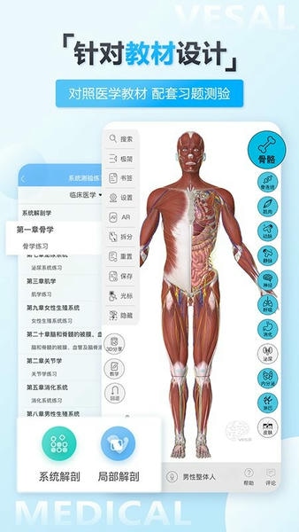 维萨里3d解剖教学 v7.0.1 安卓最新版 4