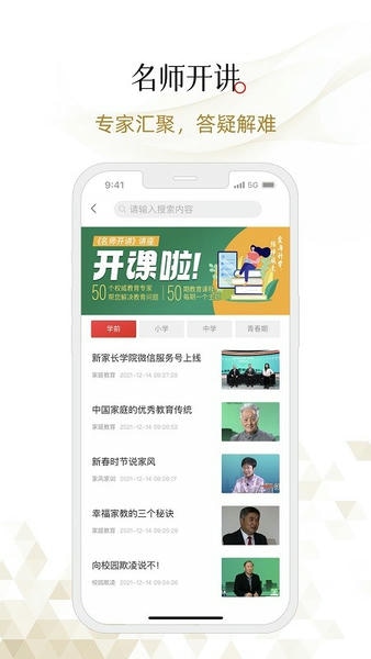 新家长学院app v2.1.1 安卓版 0