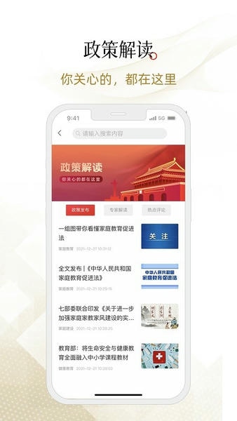 新家长学院app v2.1.1 安卓版 1