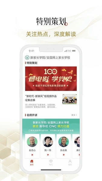新家长学院app 新家长学院客户端下载