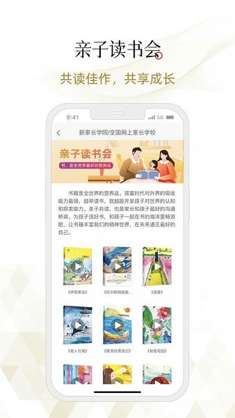 新家长学院app v2.1.1 安卓版 2