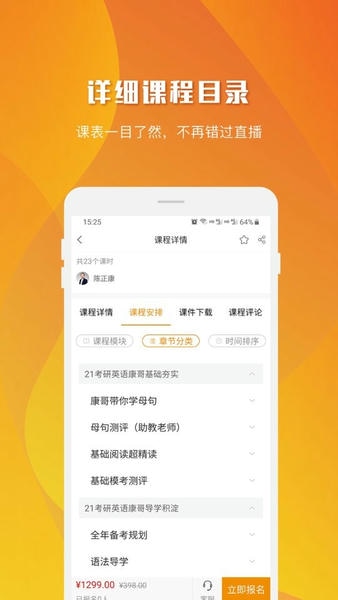 乐学喵考研 v2.1.5 安卓版 1