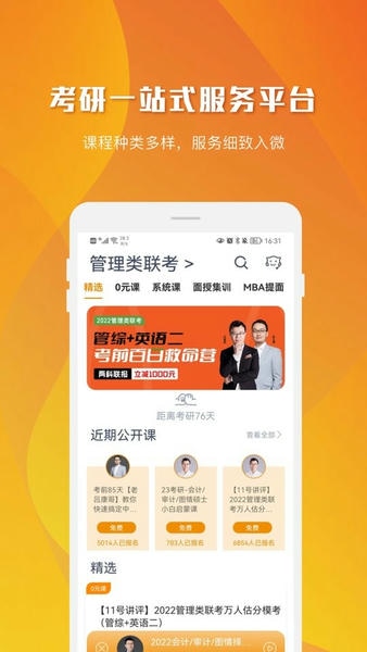 乐学喵考研 乐学喵app官方下载