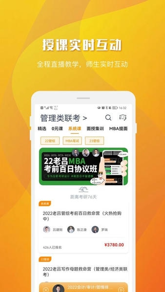 乐学喵考研 v2.1.5 安卓版 2