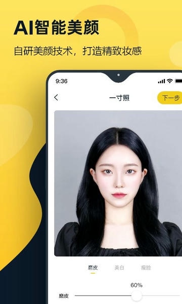 证件照全能管家app v1.7.6.1 安卓版 0