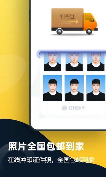 证件照全能管家app v1.7.6.1 安卓版 3