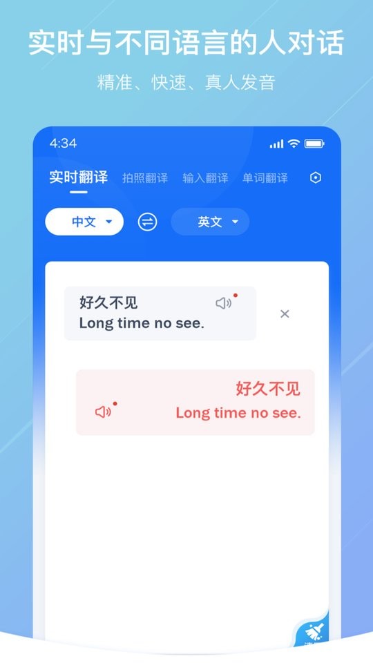 随手翻译软件 v1.3.7 安卓版 3