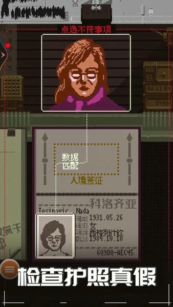 边境检查官中文版 v1.0 安卓版 1