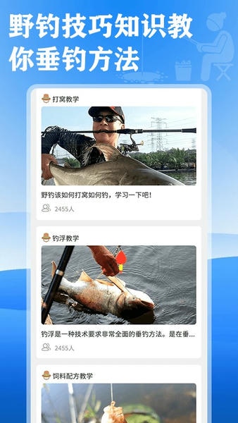 游钓有方官方版 v1.0.5 安卓版 1