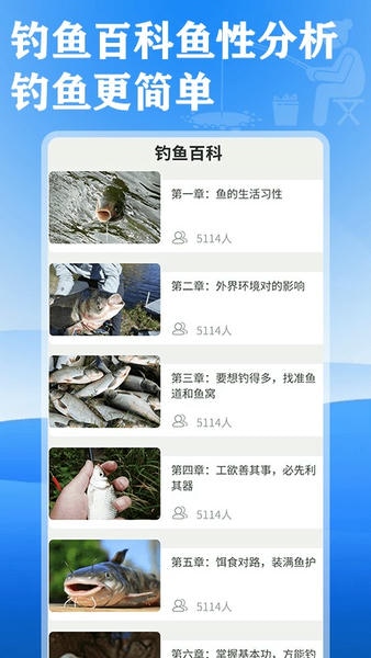 游钓有方官方版 v1.0.5 安卓版 2