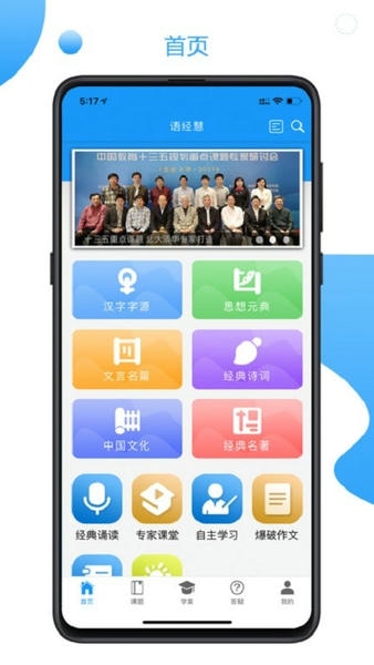 语经慧软件 v1.5.9 安卓版 3