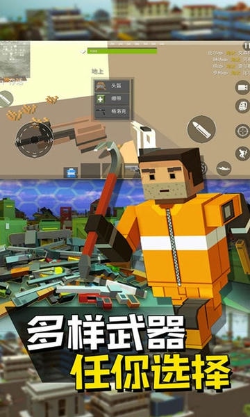 像素人派对吃鸡