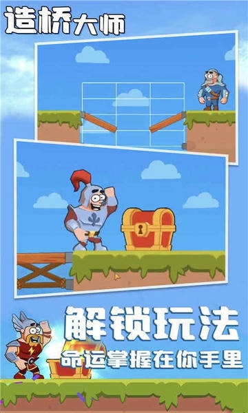 造桥大师官方版 v1.0.1 安卓版 0