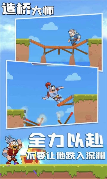 造桥大师官方版 v1.0.1 安卓版 1