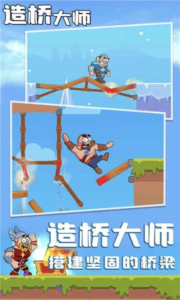 造桥大师官方版 v1.0.1 安卓版 2