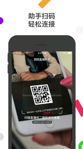 陌陌直播助手app手机版 v1.9.2 安卓版 1