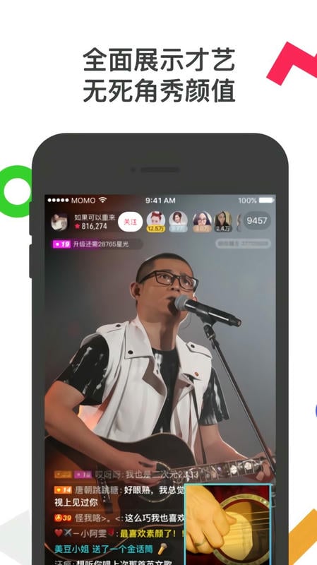 陌陌直播助手app手机版 陌陌直播助手最新版下载