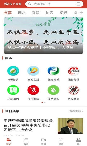 云上宜都官方版 v1.1.8 安卓版 1