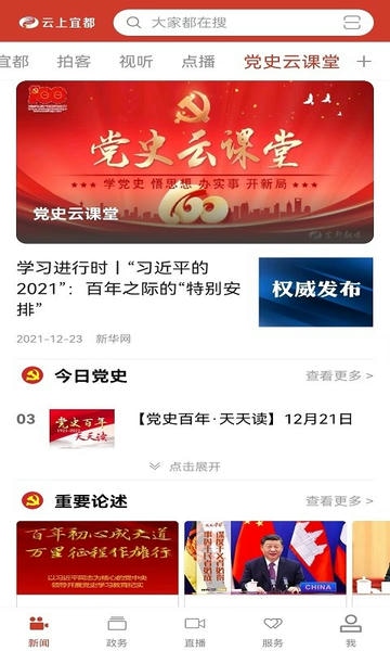云上宜都官方版 云上宜都app下载