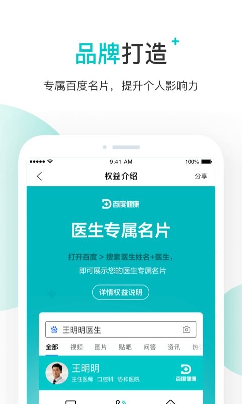 百度健康医生版最新版 v12.25.0 安卓版 0